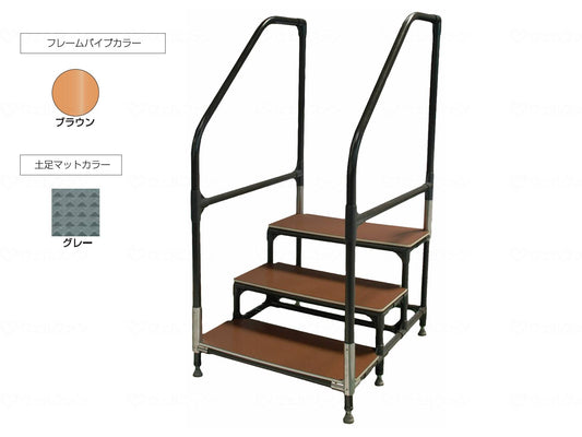 矢崎化工手すり付ｽﾃｯﾌﾟ台 ﾕﾆｯﾄﾀｲﾌﾟ3段 手すり：ﾌﾞﾗｳﾝ マット：グレー