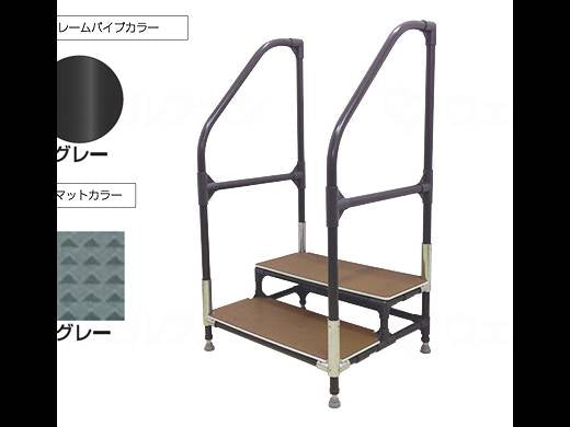 矢崎化工手すり付ｽﾃｯﾌﾟ台 ﾕﾆｯﾄﾀｲﾌﾟ2段 手すり：ｸﾞﾚｰ マット：グレー