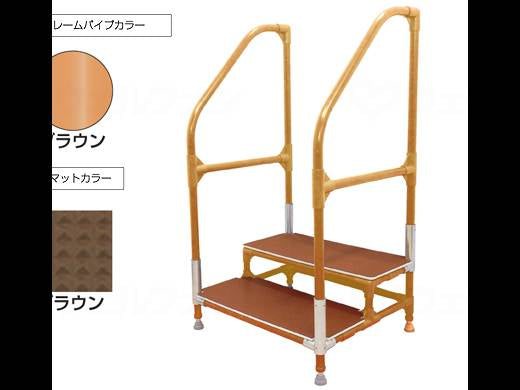 矢崎化工手すり付ｽﾃｯﾌﾟ台 ﾕﾆｯﾄﾀｲﾌﾟ2段 手すり：ﾌﾞﾗｳﾝ マット：ブラウン