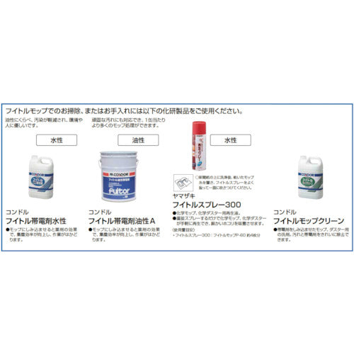 コンドル　化学モップ　フイトルモップ　Ｃ−３０　C281-000U-MB　1 本