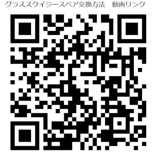 コンドル　プロテック　窓用水切り　グラススクイジー　３５０　ステンレス・グリップ付　C75-12-035X-MB　1 個