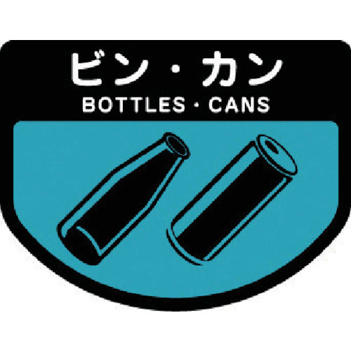 コンドル　ダストボックス用　分別シールＡ（不透明タイプ）　ビンカン　SA-10　1 枚