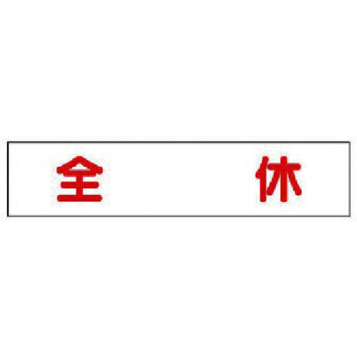 Unit magnetic display board Closed 301-50 1 sheet
