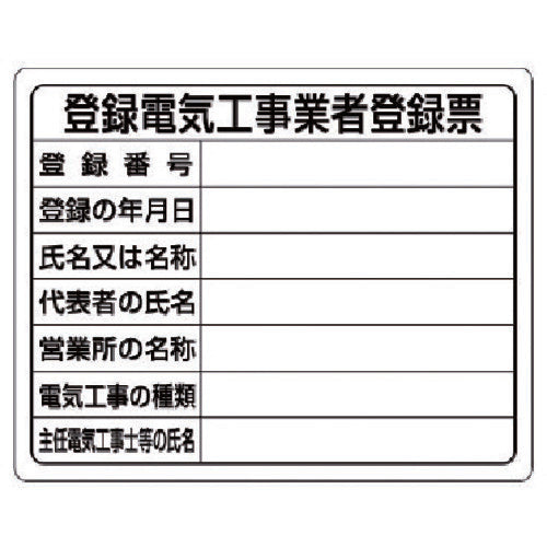 Unit Registered Electrical Contractor Registration Card 302-121 1 sheet