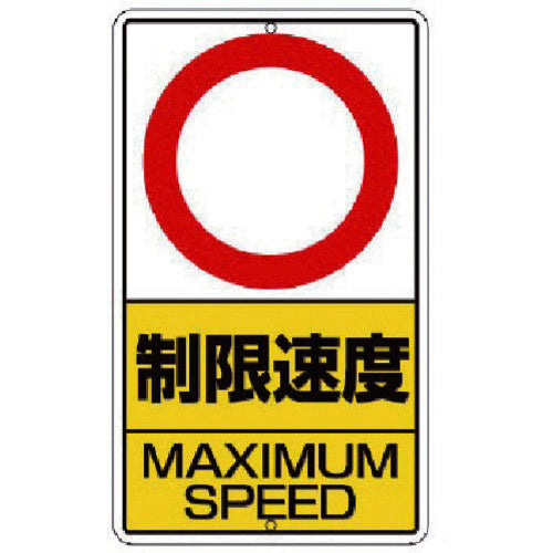 Unit yard sign speed limit no km numbers steel plate 306-32 1 piece