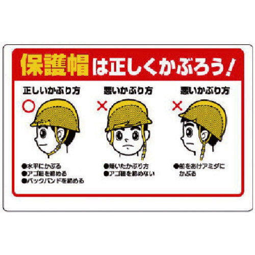 Unit Protective Equipment Sign Wear your protective helmet correctly 308-06A 1 sheet