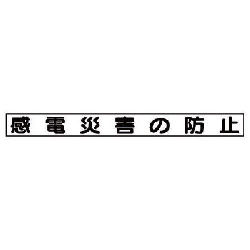 유닛 안전 목표 자석 감전 재해 방지 313-61 1 장
