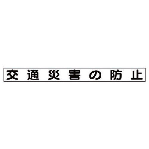 유닛 안전 목표 자석 교통 재해 방지 313-62 1 장