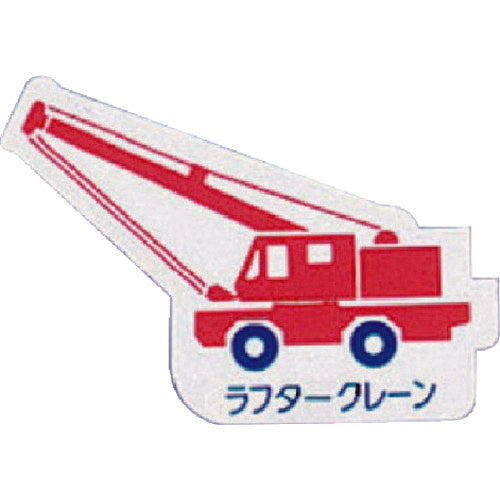 ユニット　重機車両マグネット　ラフタークレーン　赤　314-48　1 枚