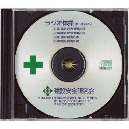 유닛 라디오 체조 CD 317-515 1장