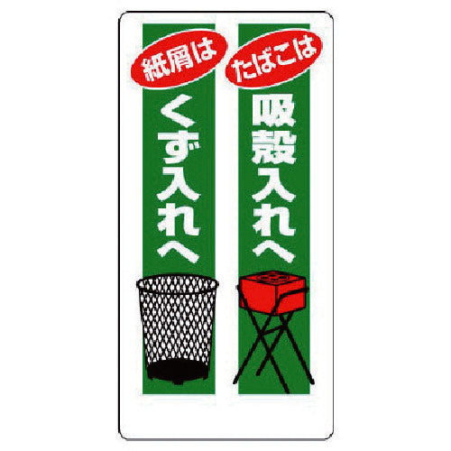 유닛 흡연소 표지 담배는 흡연 넣기에… 318-02 1장
