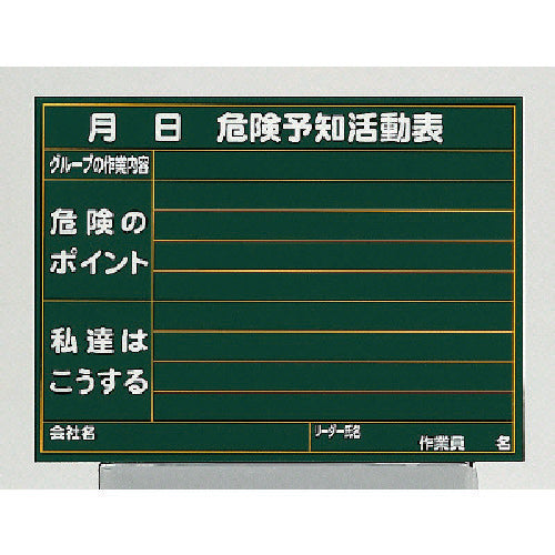 ユニット　雨天用型危険予知活動表小　320-12A　1 台