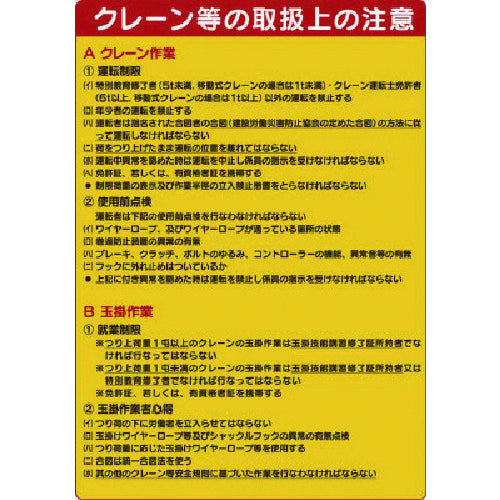 유닛 건설 기계 관계 ​​표지 크레인 등의 취급 326-21A 1장