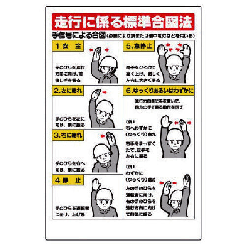Unit Slinging Sign Standard Signaling Method for Travel 327-34 1 sheet