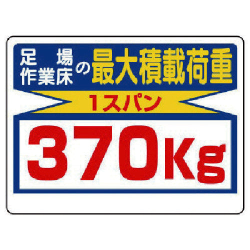 Unit Loading Capacity Sign Scaffolding Work Floor...370kg 329-08 1 sheet