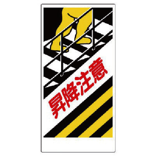 Unit Scaffolding Sign Caution when climbing 330-06 1 sheet