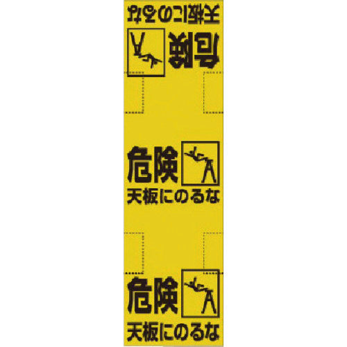 ユニット　脚立標識　332-21　1 枚