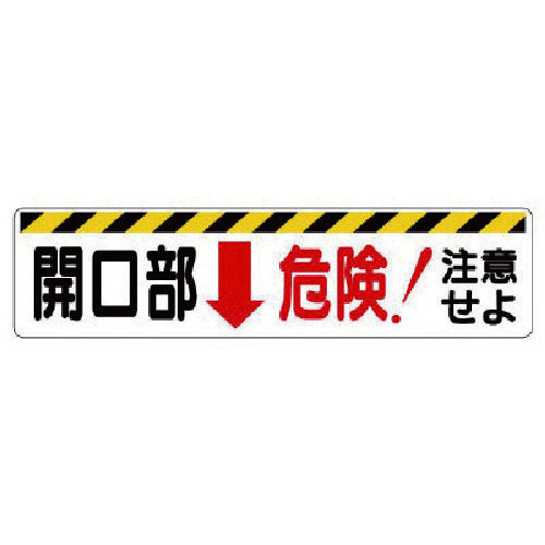 Unit Opening Sign Opening↓Danger! Caution 333-05 1 sheet