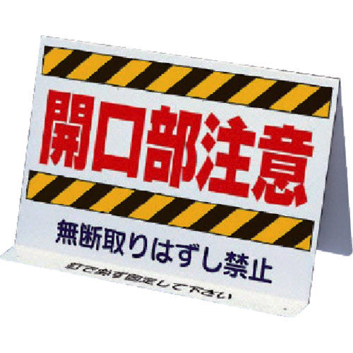 Unit Opening Sign, Caution for Openings, Double-sided Display, 333-10, 1 pc