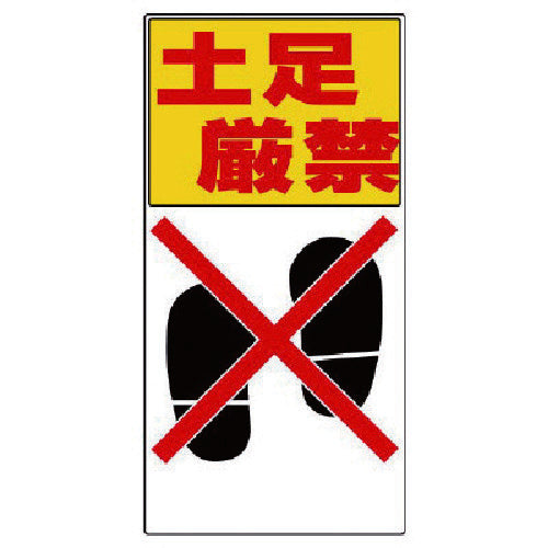Unit sign "Shoes not allowed" 334-06 1 sheet