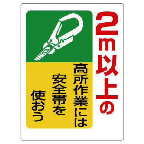 Unit Safety belt related sign For working at heights of 2m or more... 335-06 1 sheet