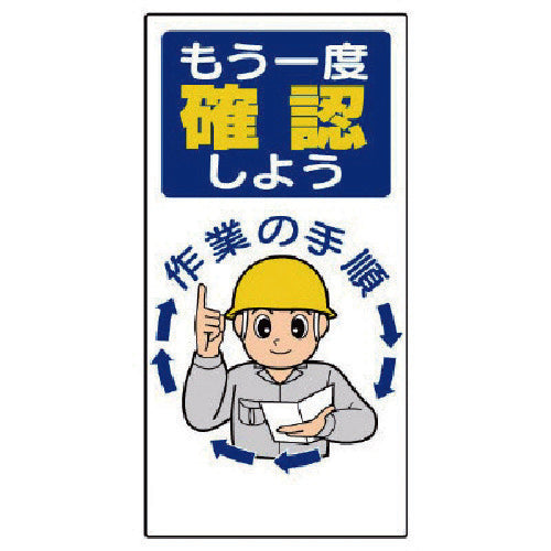 Unit Safety Slogan Sign Let's check again 336-04 1 sheet