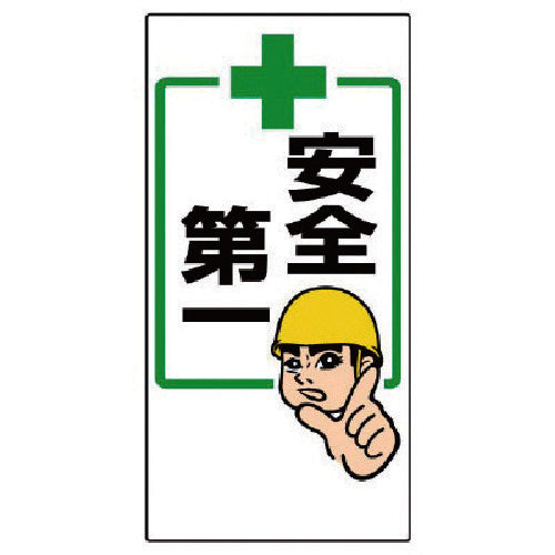 Unit Safety First Sign + Safety First 336-20 1 sheet