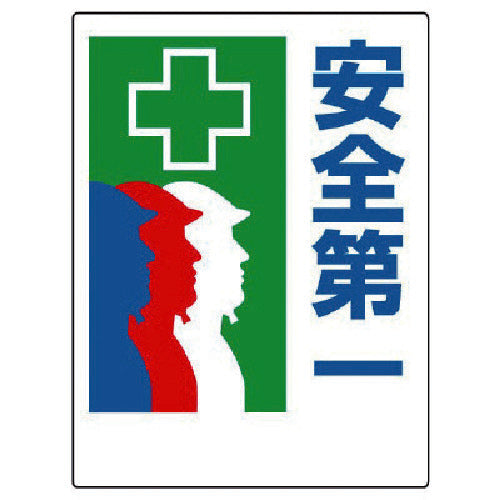 Unit Safety First Sign + Safety First 336-21 1 sheet