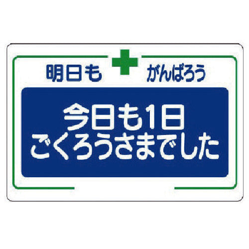 Unit Safety Slogan Sign Another Day... 336-26 1 sheet