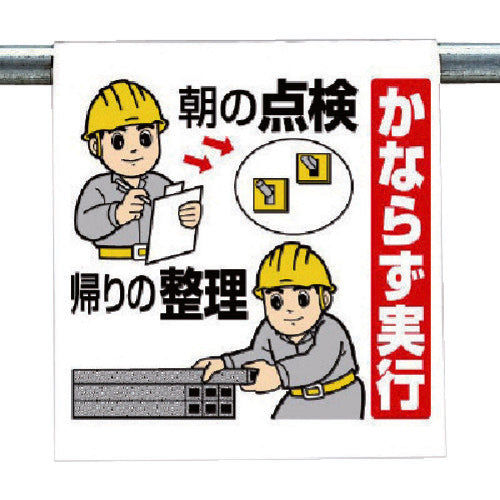 ユニット　ワンタッチ取付標識　必ず実行…　340-105　1 枚