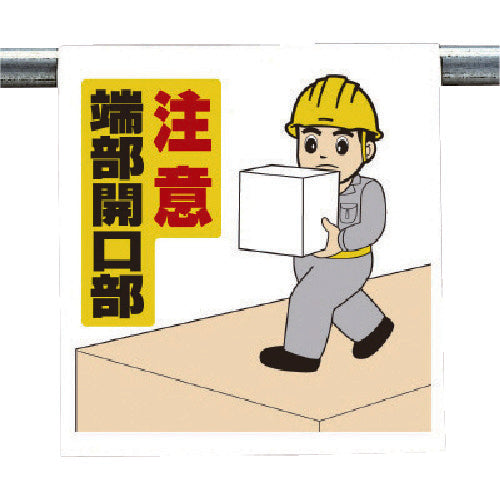 Unit One-touch installation sign Caution end opening 340-57A 1 piece