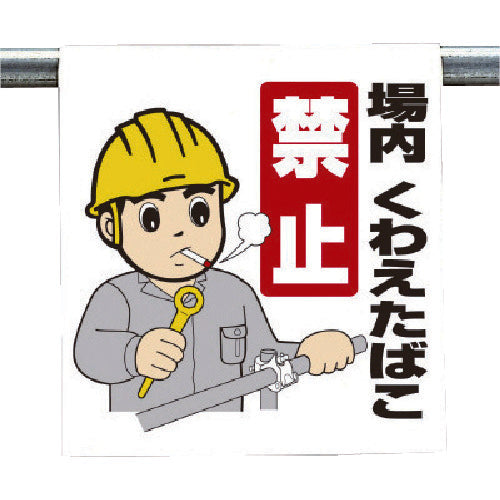 Unit One-touch installation sign No smoking in the building 340-59A 1 piece