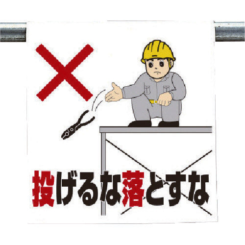 Unit One-touch installation sign "Don't throw, don't drop" 340-69A 1 piece