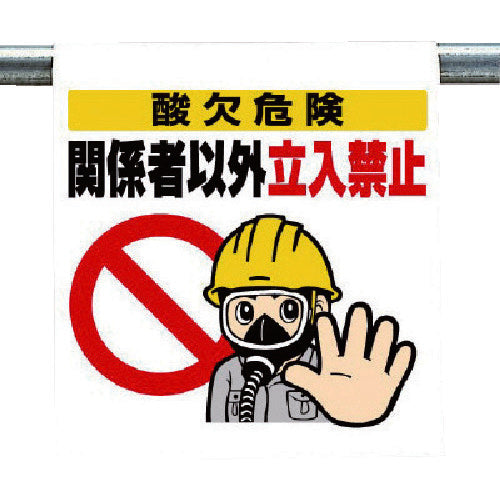 Unit One-touch installation sign Non-persons at risk of oxygen deficiency... 340-72 1 sheet