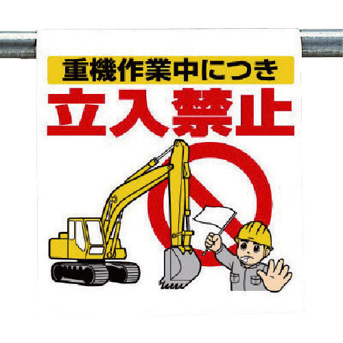Unit One-touch installation sign Heavy machinery in use... 340-74 1 sheet
