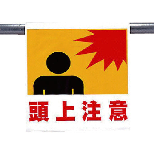Unit One-touch installation sign Overhead Caution 341-05 1 sheet
