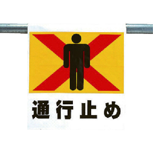Unit One-touch installation sign No entry 341-20 1 piece