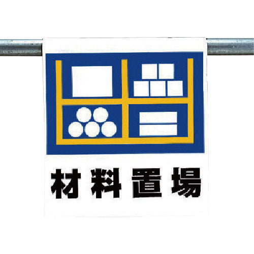 Unit One-touch installation sign Material storage area 341-39 1 piece