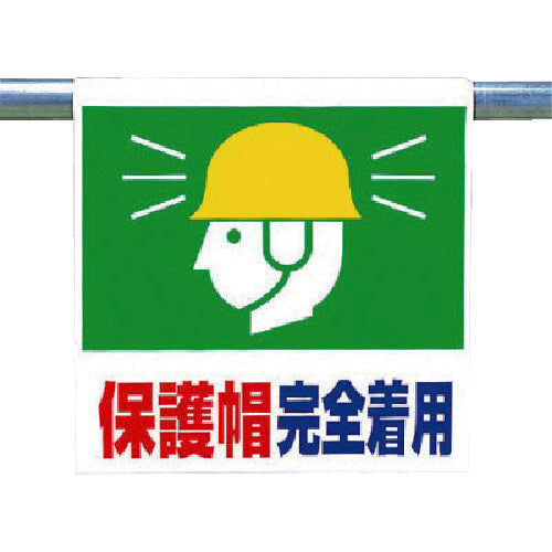 Unit One-touch installation sign Safety helmet fully worn 341-64 1 piece