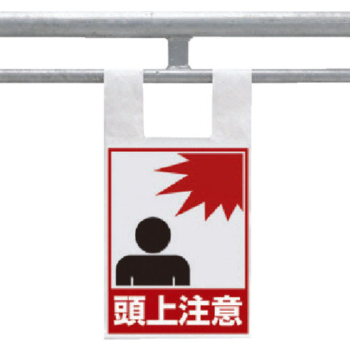 One-touch installation sign for unit frame scaffolding, Caution Overhead, 342-98, 1 sheet
