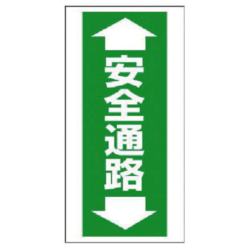 Unit Floor Sticker Safe Passage 345-08 1 piece