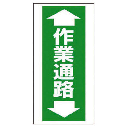 유닛 바닥 부착용 스티커 작업 통로 345-09 1장