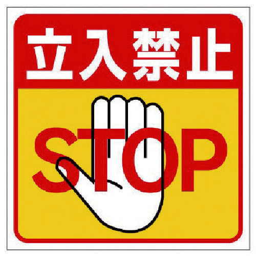 Unit Floor Sticker No Trespassing 345-20 1 piece