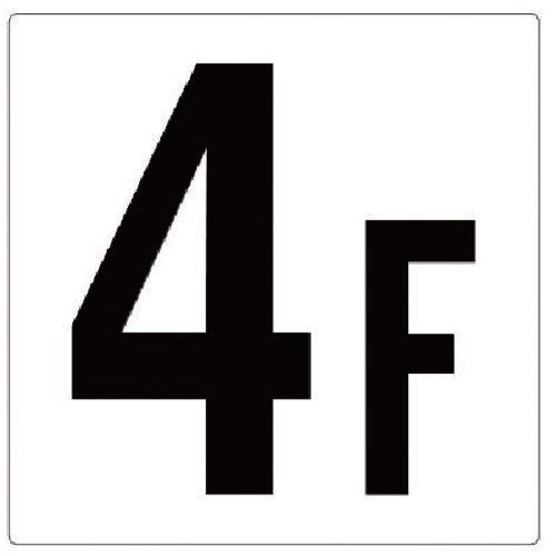 Unit Floor Number Sign 4F 348-041 1 piece