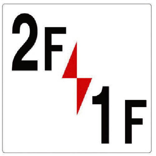Unit Floor Number Sign 2F/1F 348-321 1 piece