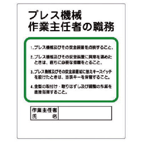 유닛 작업 주임자 직무판 프레스 기계… 356-10 1장