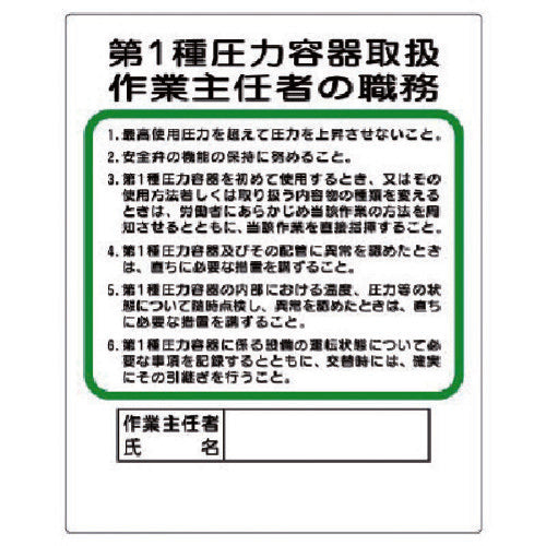 유닛 작업 주임자 직무판 제1종 압력 용기 취급 356-12 1장