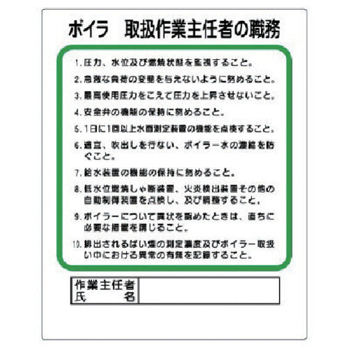 유닛 작업 주임자 직무판 보일러 취급 356-13 1장