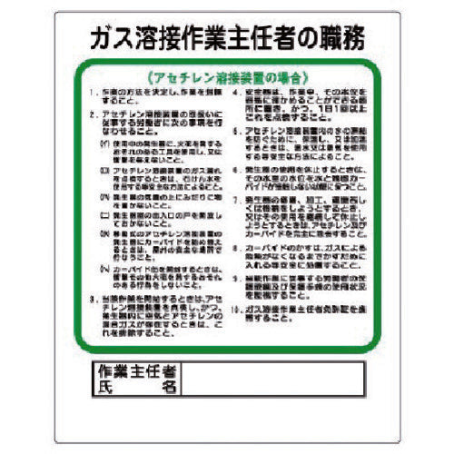 유닛 작업 주임자 직무판 가스 용접·아세틸렌 356-15 1장