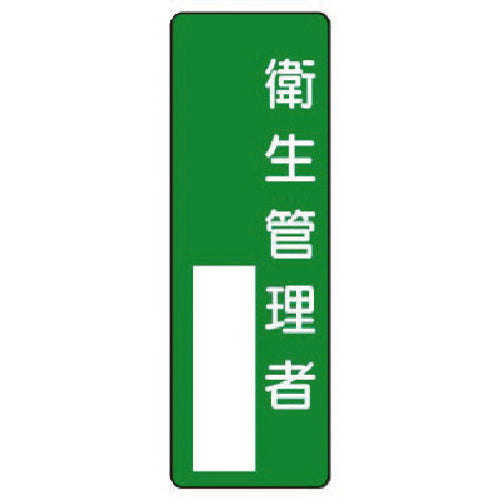 유닛 지명 표지 위생 관리자 361-07 1 장